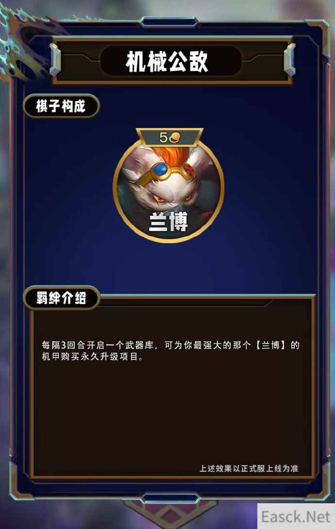 云顶之弈S13机械公敌羁绊效果一览