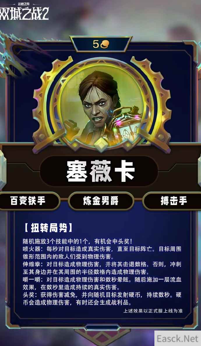 云顶之弈S13塞薇卡技能效果一览