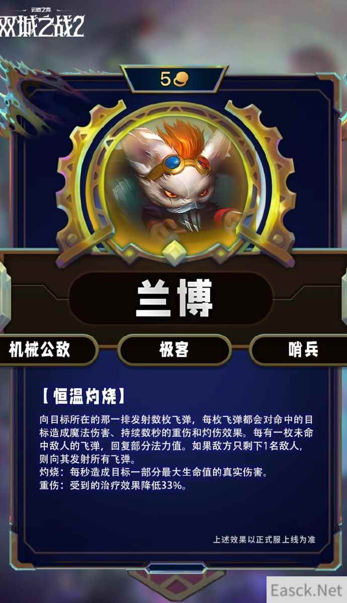 云顶之弈S13兰博技能效果一览