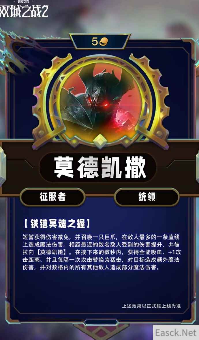 云顶之弈S13莫德凯撒技能效果一览