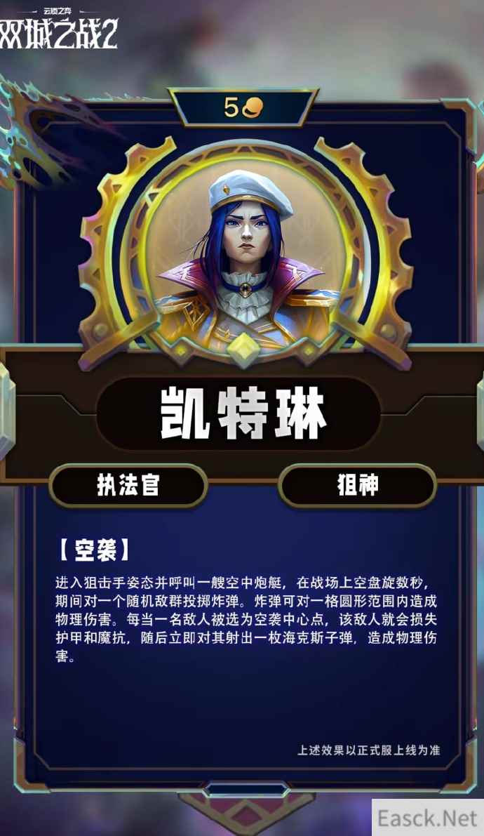 云顶之弈S13凯特琳技能效果一览