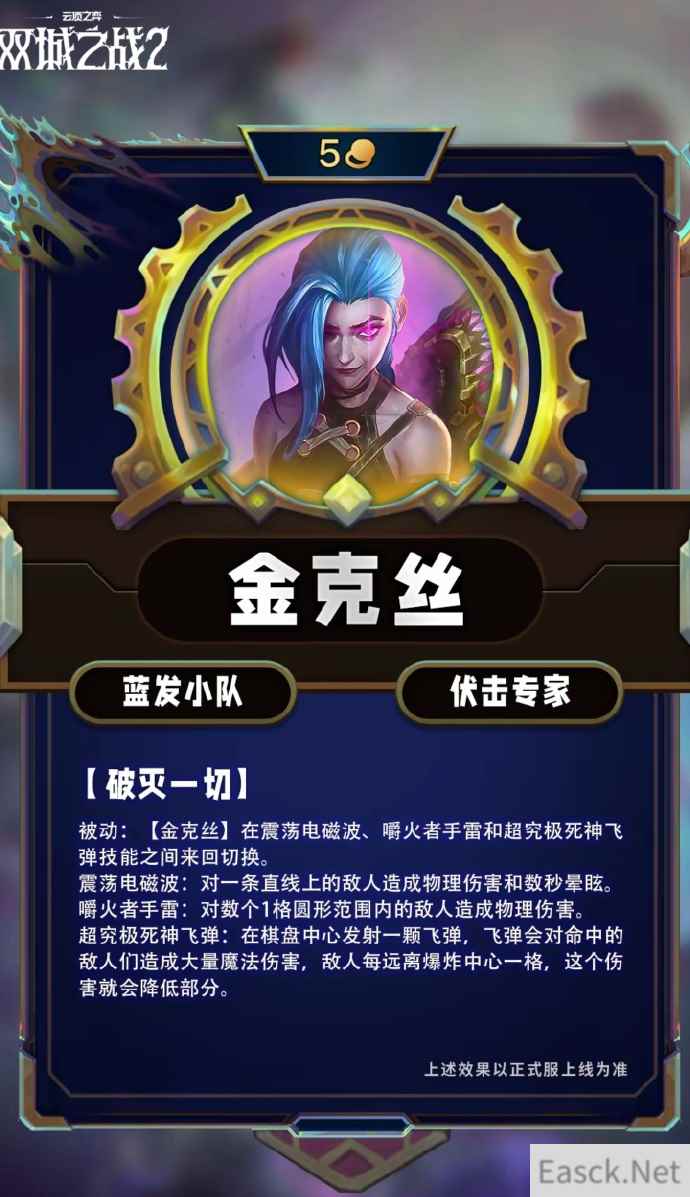 云顶之弈S13金克丝技能效果一览