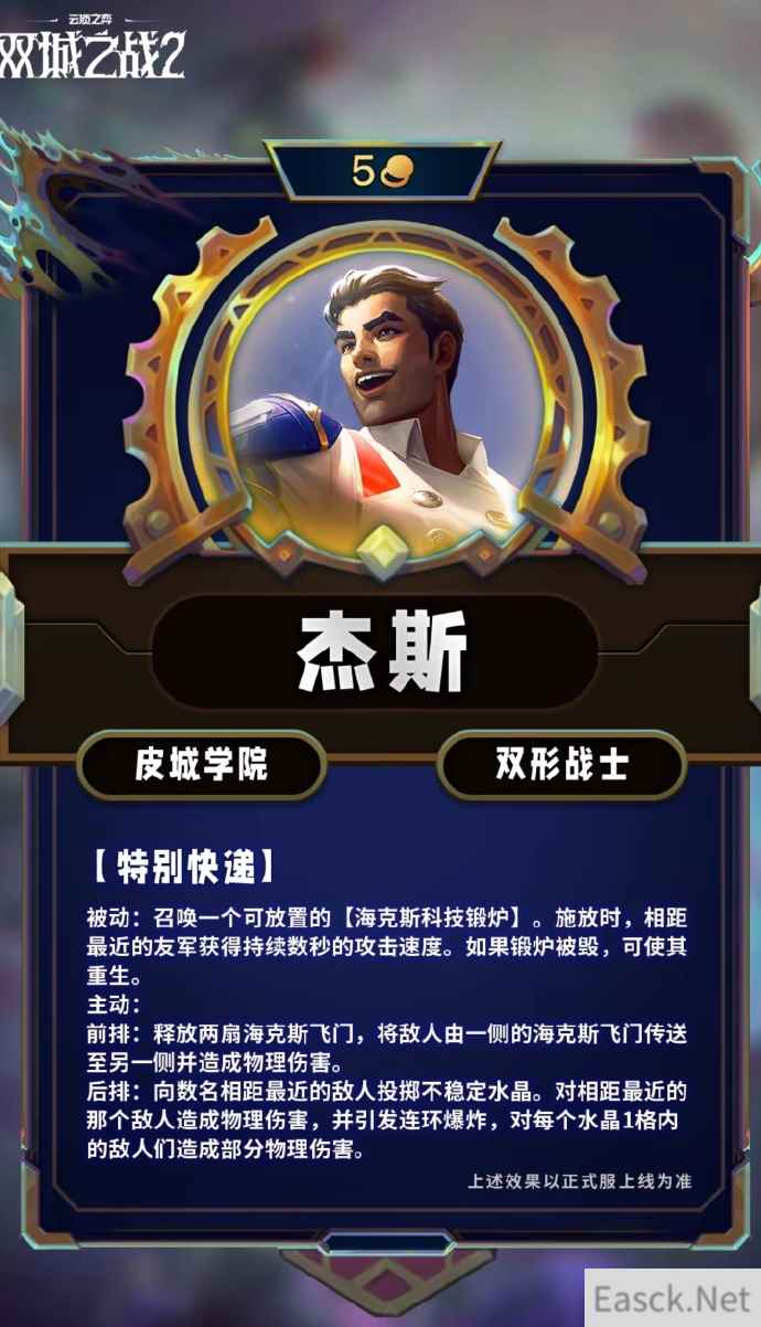 云顶之弈S13杰斯技能效果一览