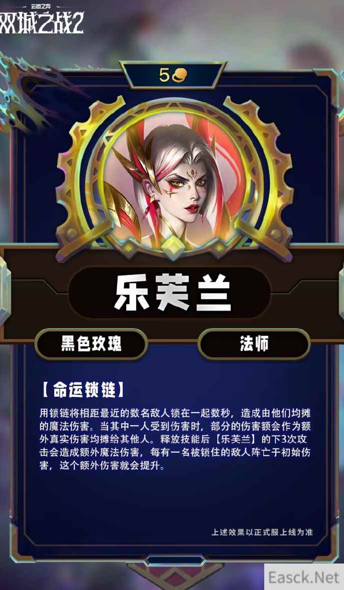 云顶之弈S13乐芙兰技能效果一览