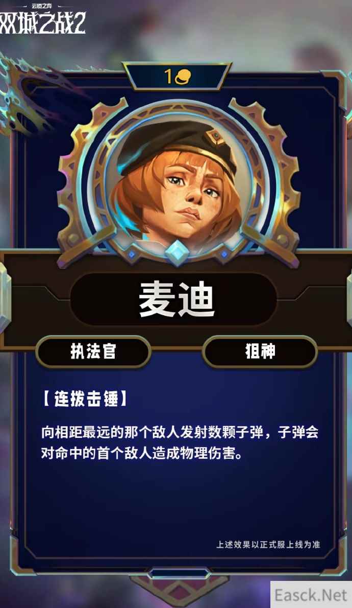 云顶之弈S13麦迪技能效果一览
