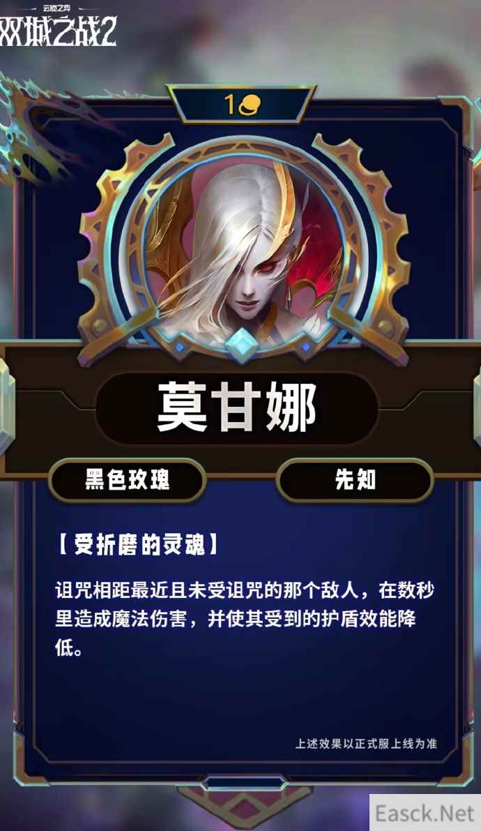 云顶之弈S13莫甘娜技能效果一览