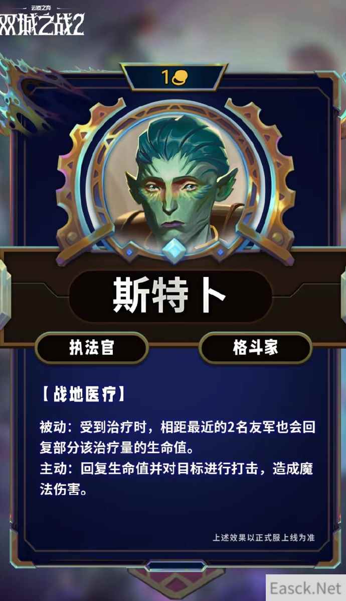 云顶之弈S13斯特卜技能效果一览