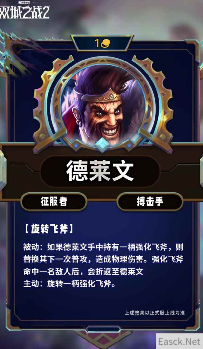 云顶之弈S13德莱文技能效果一览