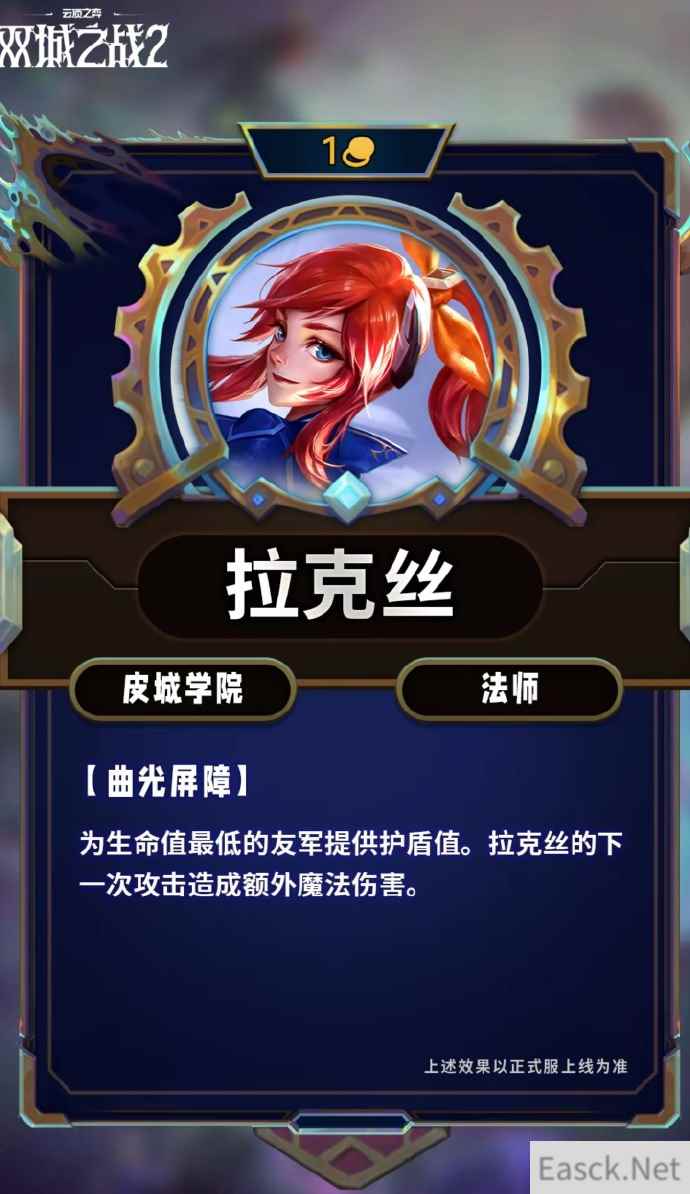 云顶之弈S13拉克丝技能效果一览