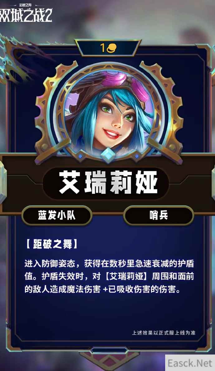 云顶之弈S13艾瑞莉娅技能效果一览