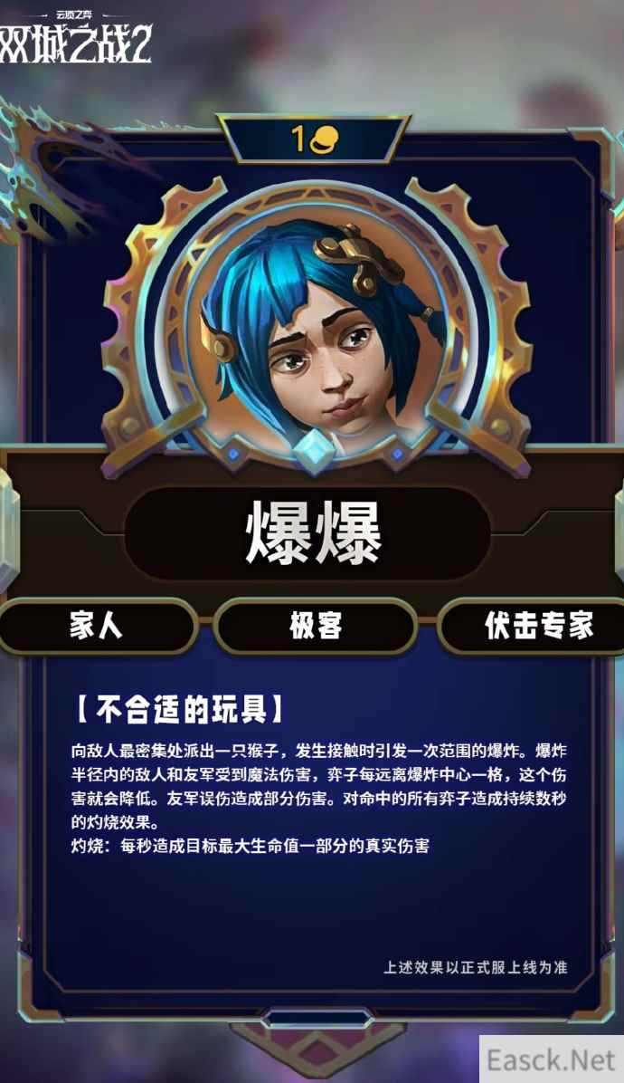 云顶之弈S13爆爆技能效果一览