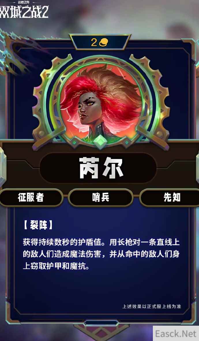 云顶之弈S13芮尔技能效果一览