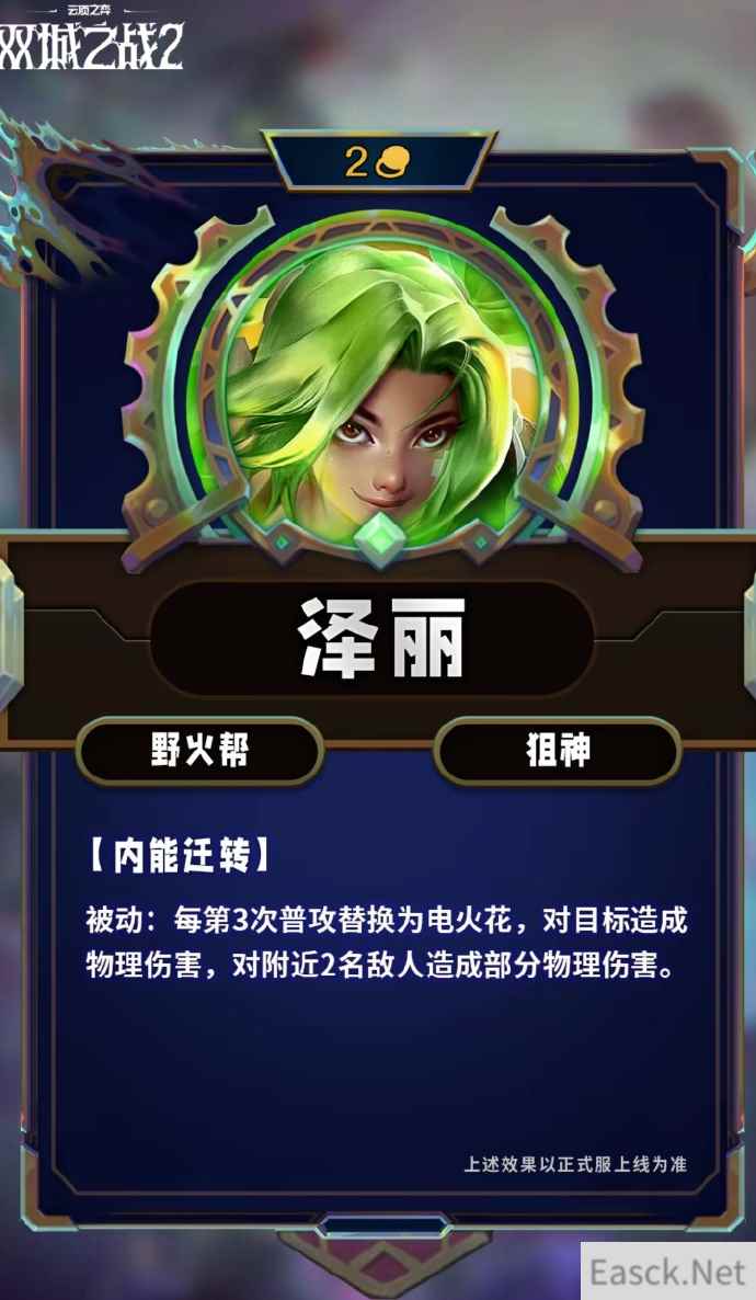 云顶之弈S13泽丽技能效果一览