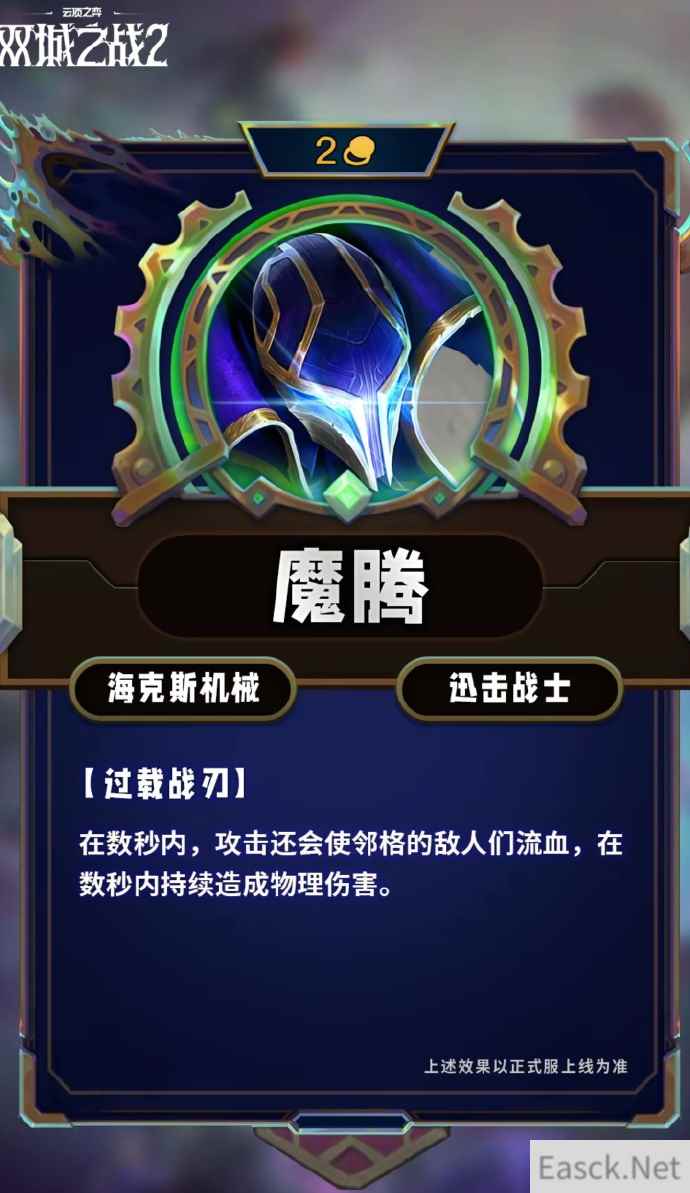 云顶之弈S13魔腾技能效果一览