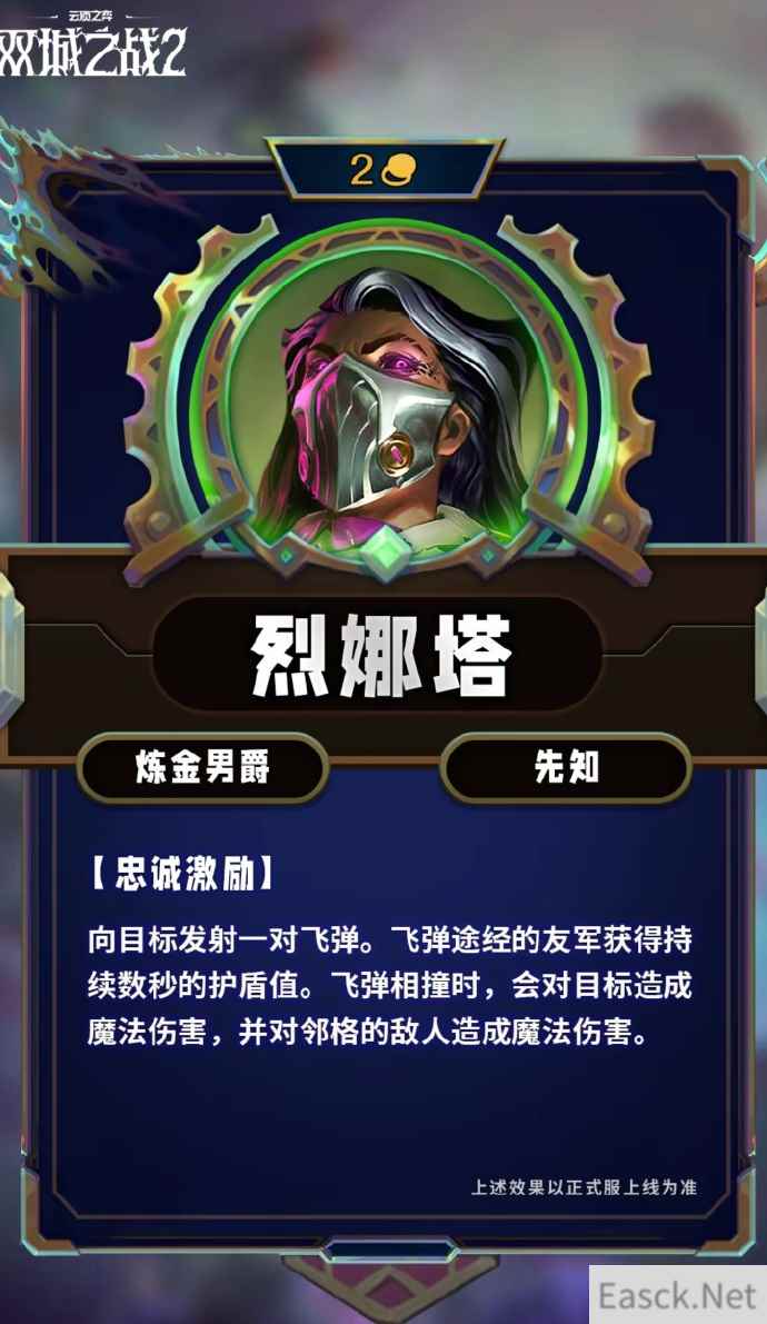 云顶之弈S13烈娜塔技能效果一览