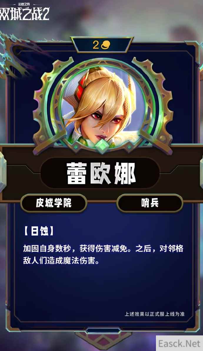 云顶之弈S13蕾欧娜技能效果一览