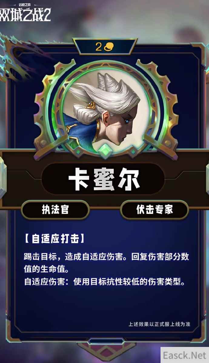 云顶之弈S13卡蜜尔技能效果一览