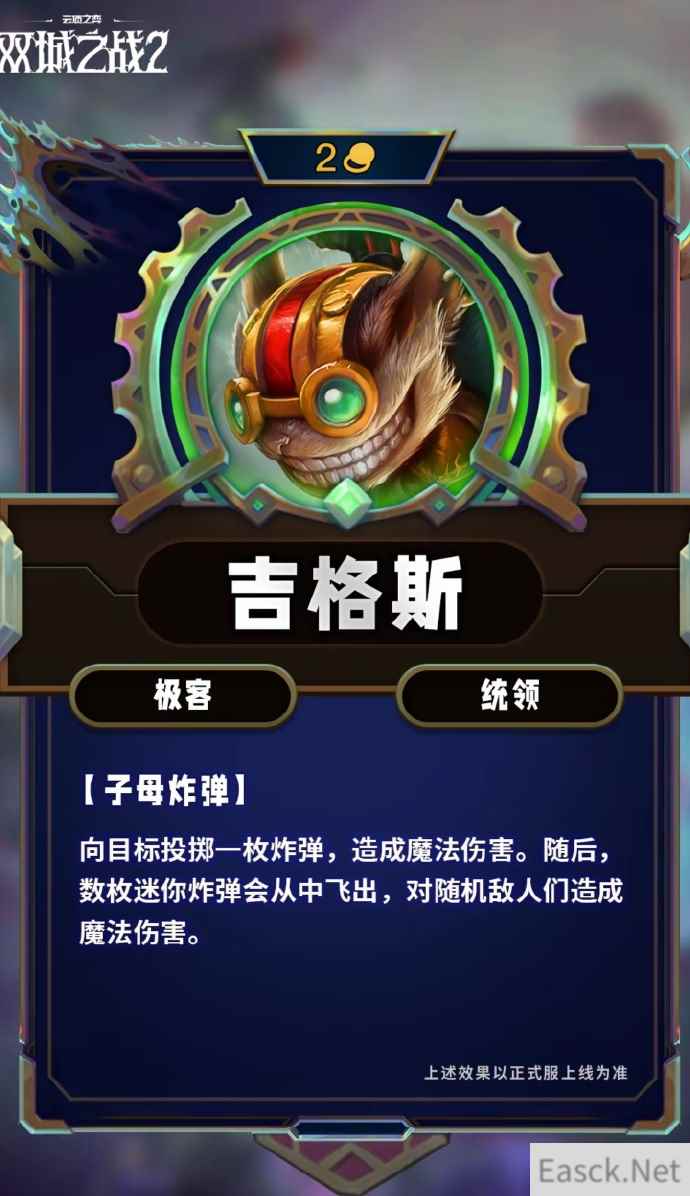 云顶之弈S13吉格斯技能效果一览