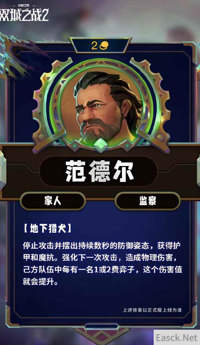 云顶之弈S13范德尔技能效果一览