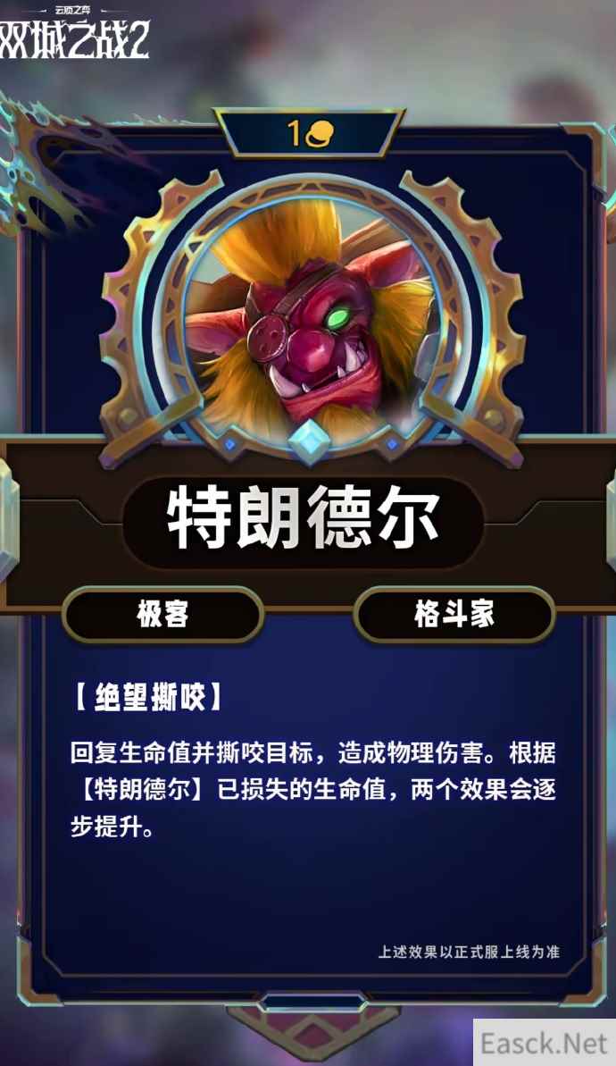 云顶之弈S13特朗德尔技能效果一览