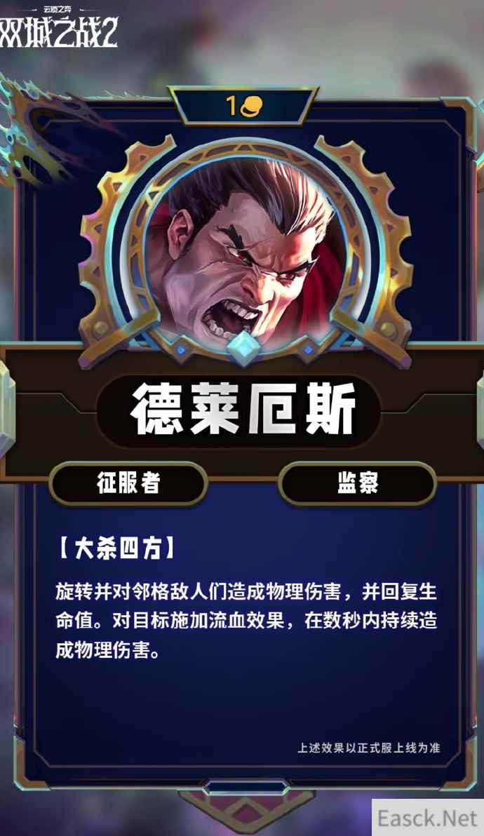 云顶之弈S13德莱厄斯技能效果一览