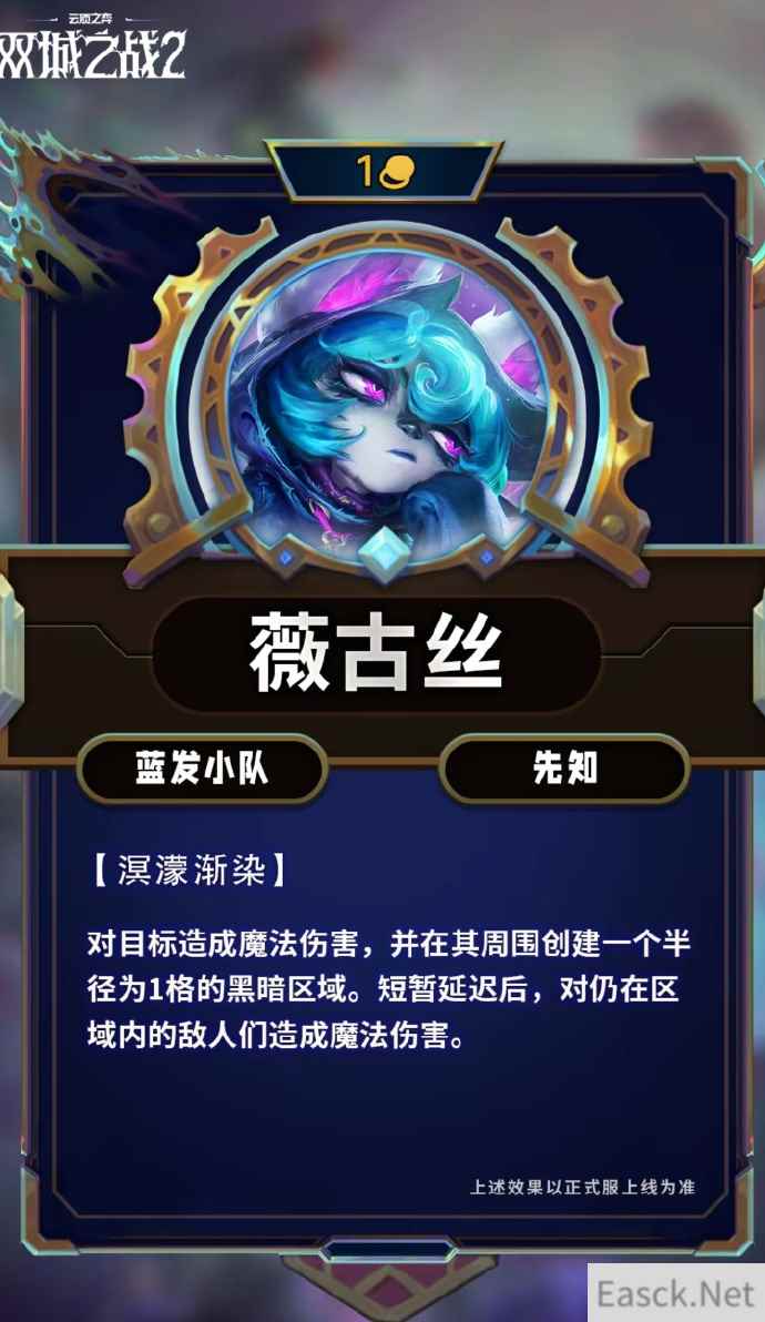 云顶之弈S13薇古丝技能效果一览