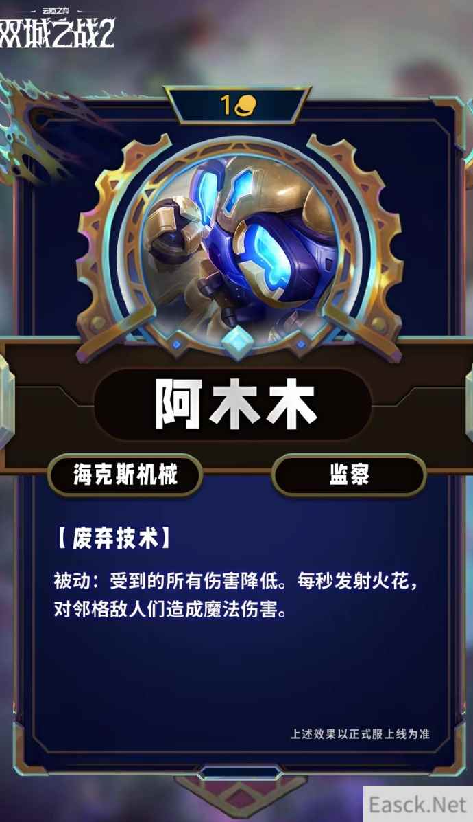 云顶之弈S13阿木木技能效果一览