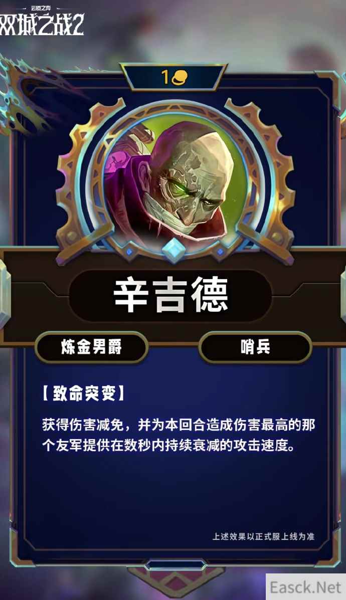云顶之弈S13辛吉德技能效果一览