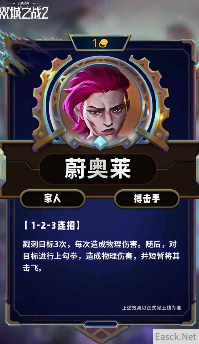云顶之弈S13蔚奥莱技能效果一览