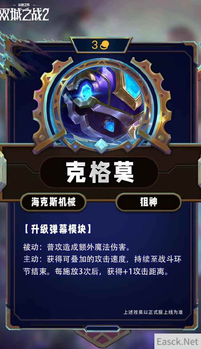 云顶之弈S13克格莫技能效果一览