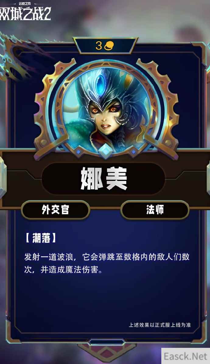 云顶之弈S13娜美技能效果一览
