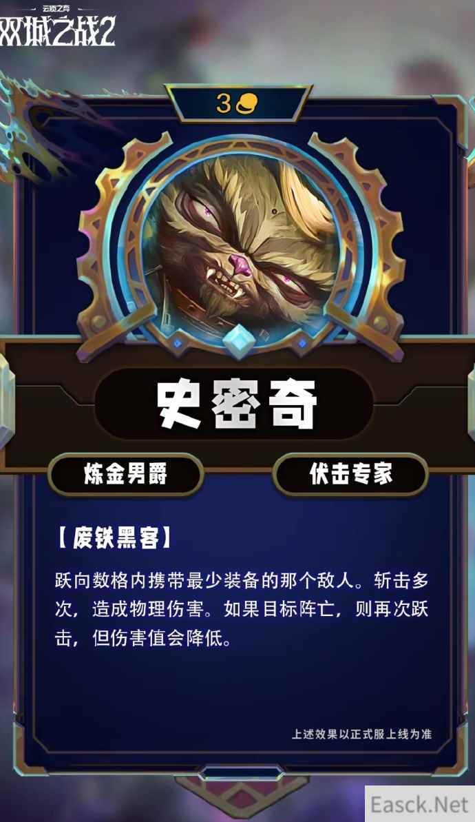 云顶之弈S13史密奇技能效果一览