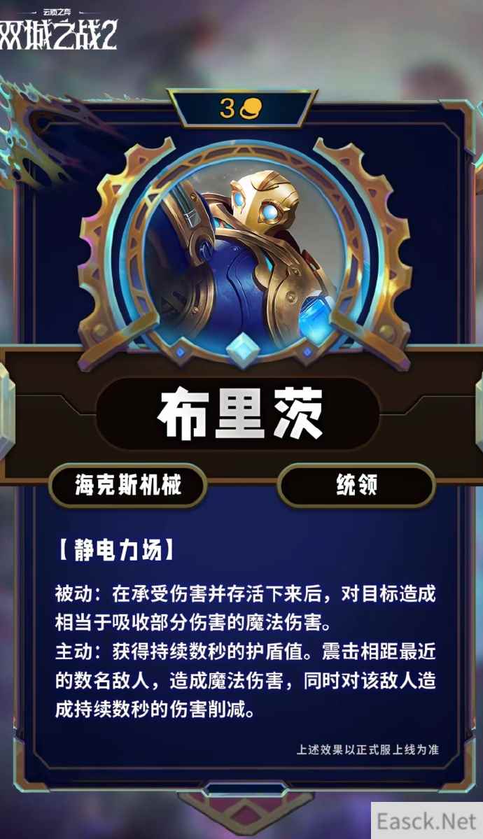 云顶之弈S13布里茨技能效果一览