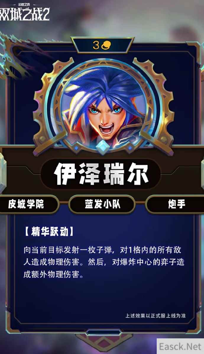 云顶之弈S13伊泽瑞尔技能效果一览