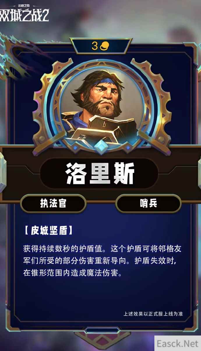 云顶之弈S13洛里斯技能效果一览