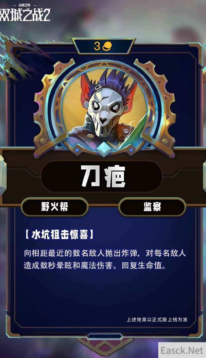 云顶之弈S13刀疤技能效果一览