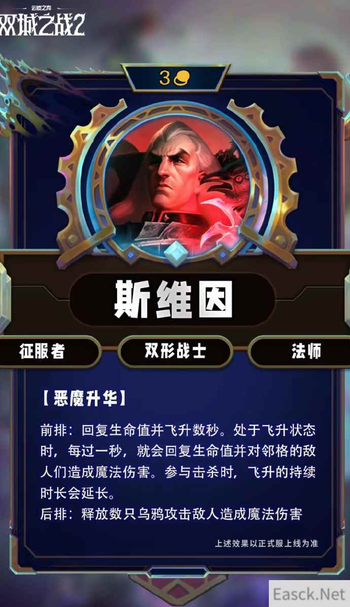 云顶之弈S13斯维因技能效果一览