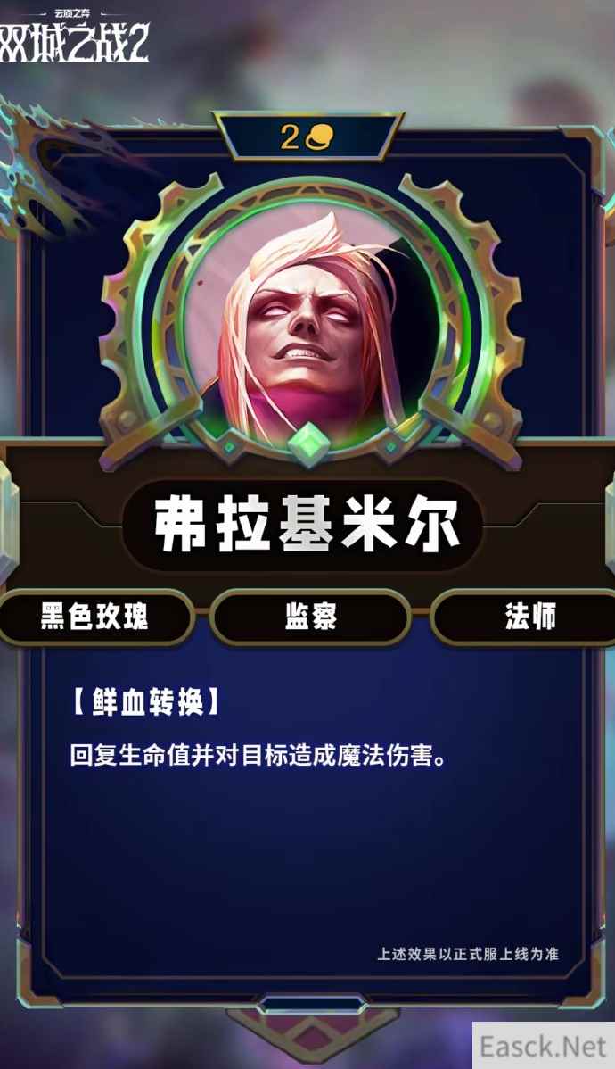 云顶之弈S13弗拉基米尔技能效果一览
