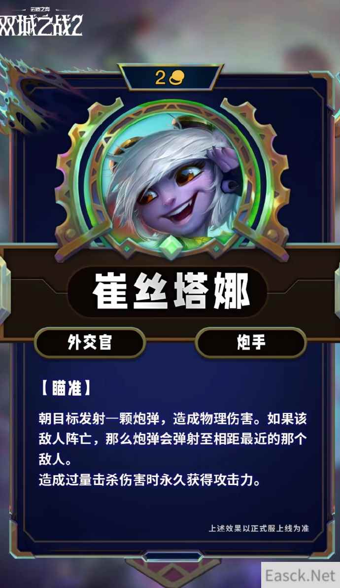 云顶之弈S13崔丝塔娜技能效果一览