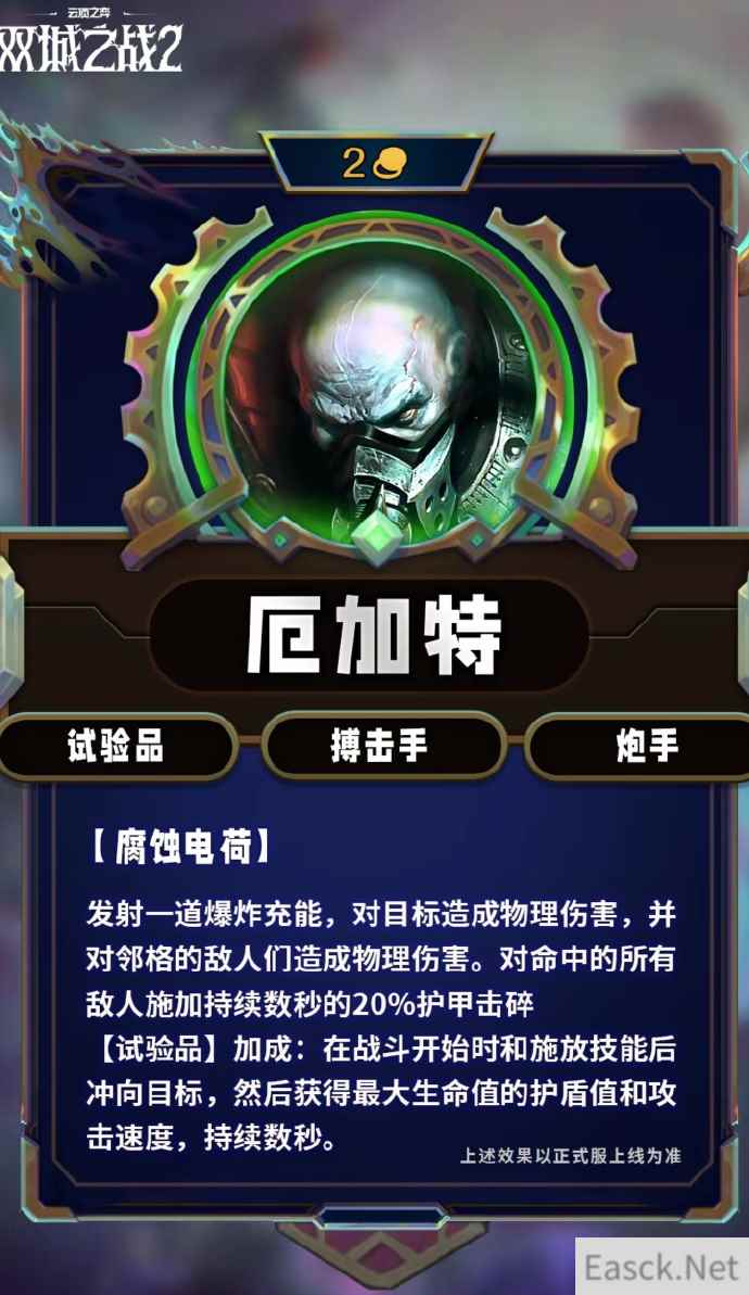 云顶之弈S13厄加特技能效果一览