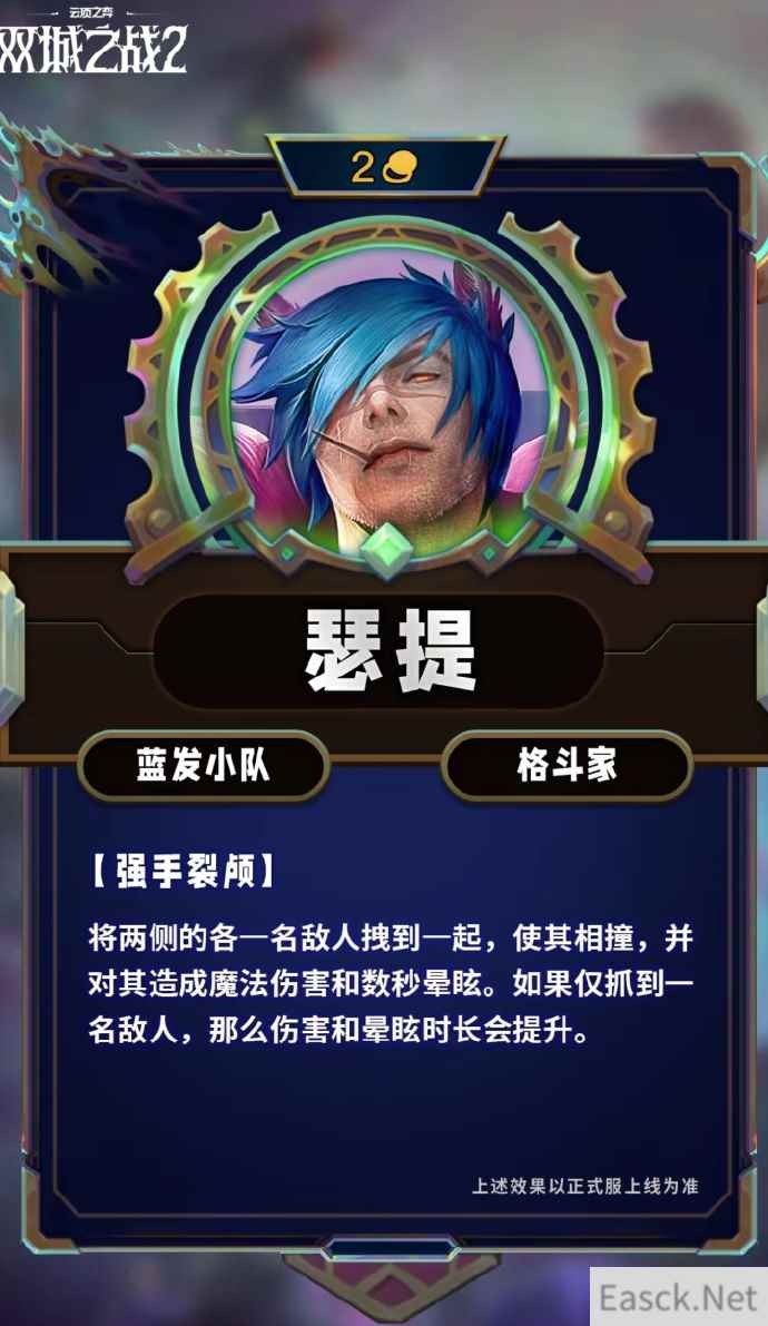 云顶之弈S13瑟提技能效果一览