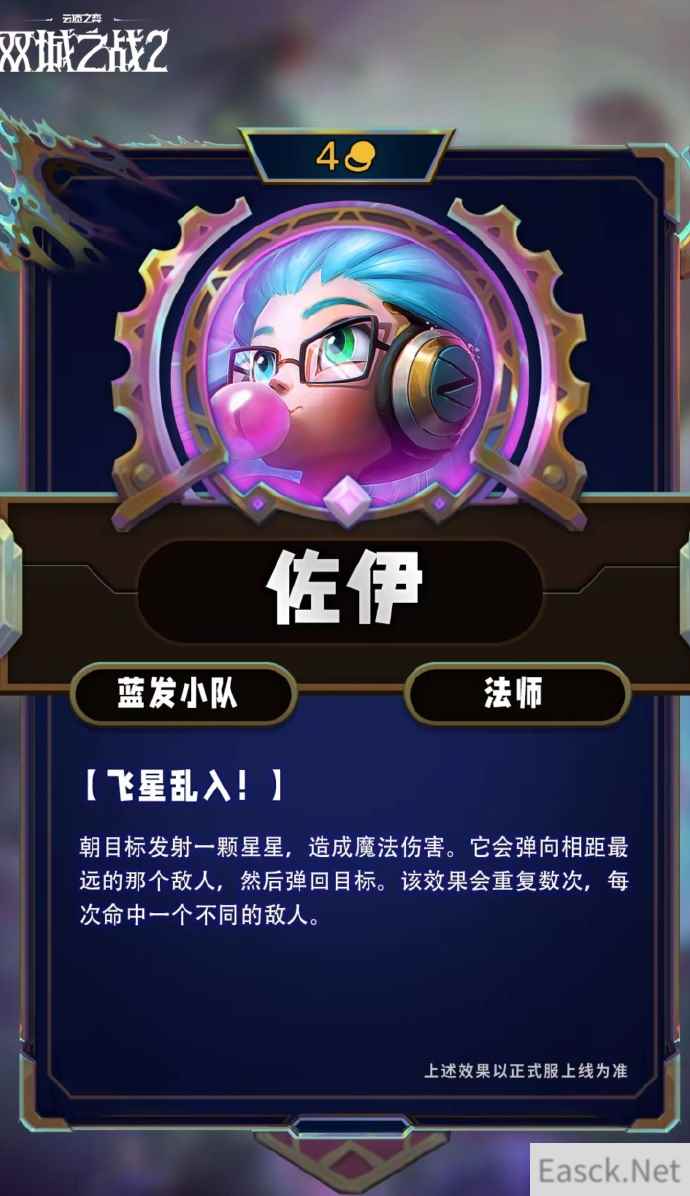 云顶之弈S13佐伊技能效果一览