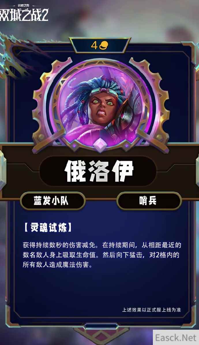 云顶之弈S13俄洛伊技能效果一览