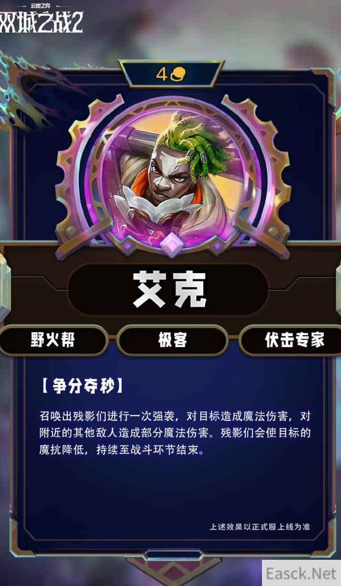 云顶之弈S13艾克技能效果一览