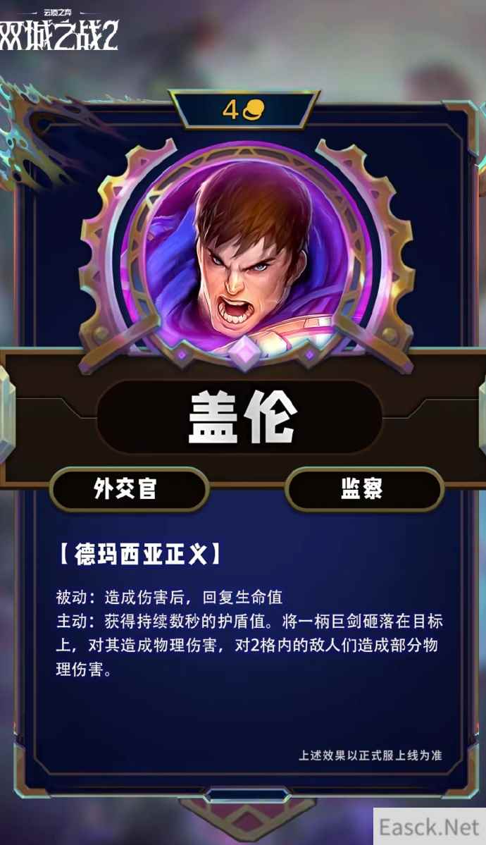 云顶之弈S13盖伦技能效果一览