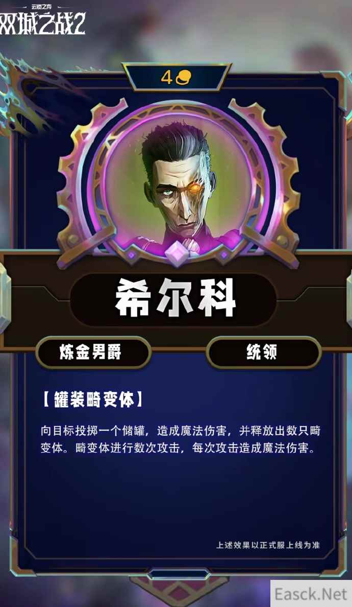 云顶之弈S13希尔科技能效果一览