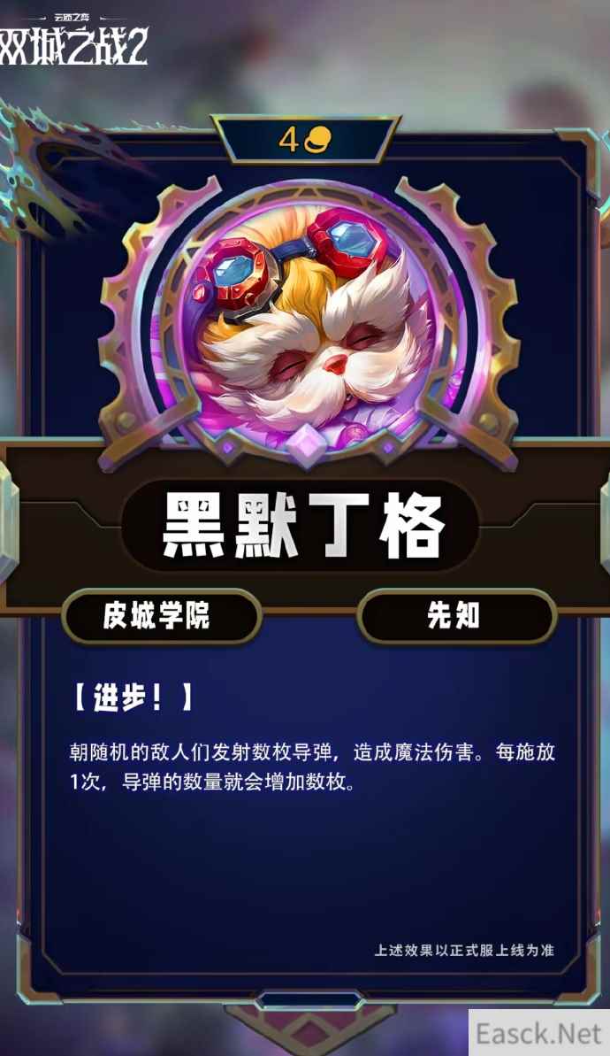 云顶之弈S13黑默丁格技能效果一览