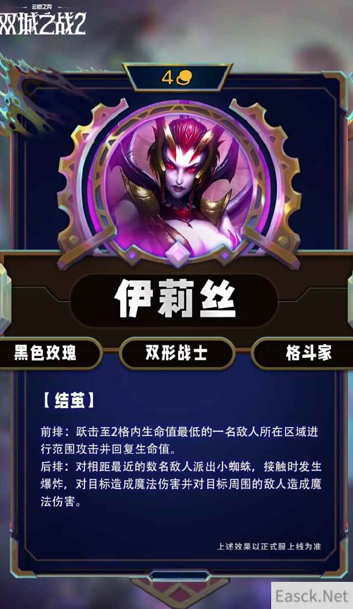 云顶之弈S13伊莉丝技能效果一览