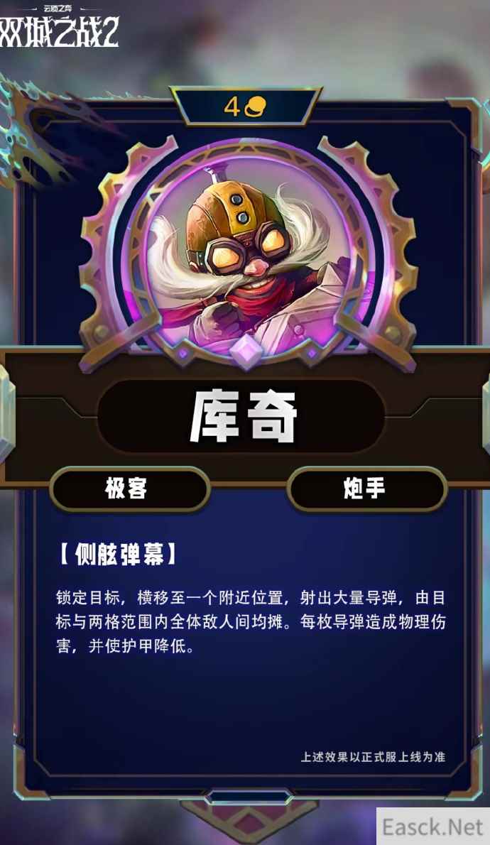 云顶之弈S13库奇技能效果一览