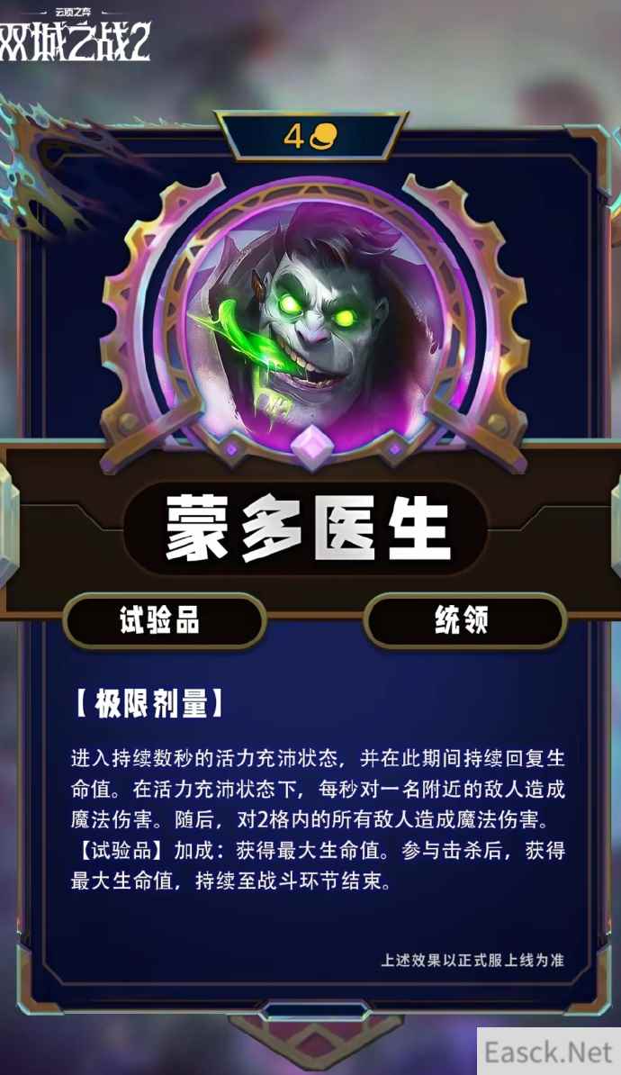 云顶之弈S13蒙多医生技能效果一览